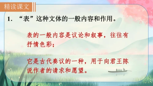 23《出师表》课件