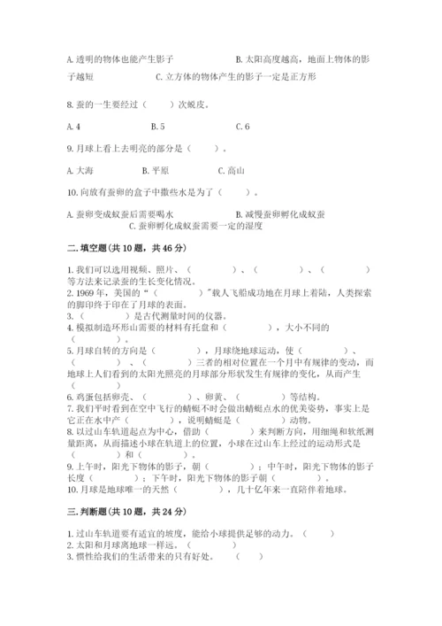 教科版科学三年级下册 期末测试卷精品【含答案】.docx