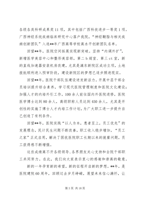 医院新年致辞八篇.docx