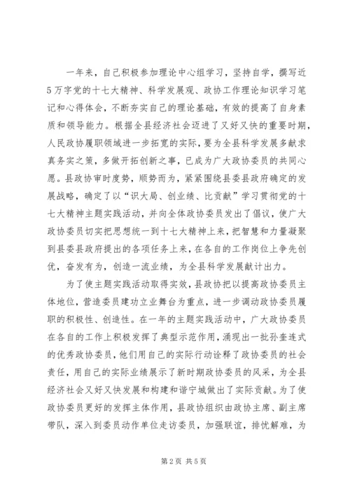 县政协主席工作汇报.docx