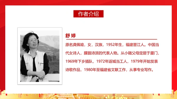 亲爱的祖国爱国主义教育PPT模板