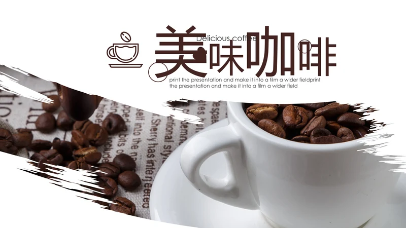 西餐厅咖啡产品介绍下午茶咖啡厅PPT模板