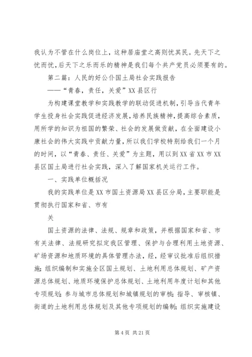 人民的好公仆人民的好书记.docx