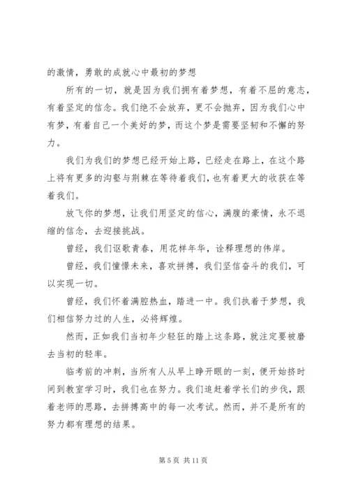 关于梦想在路上的主题演讲稿范文.docx