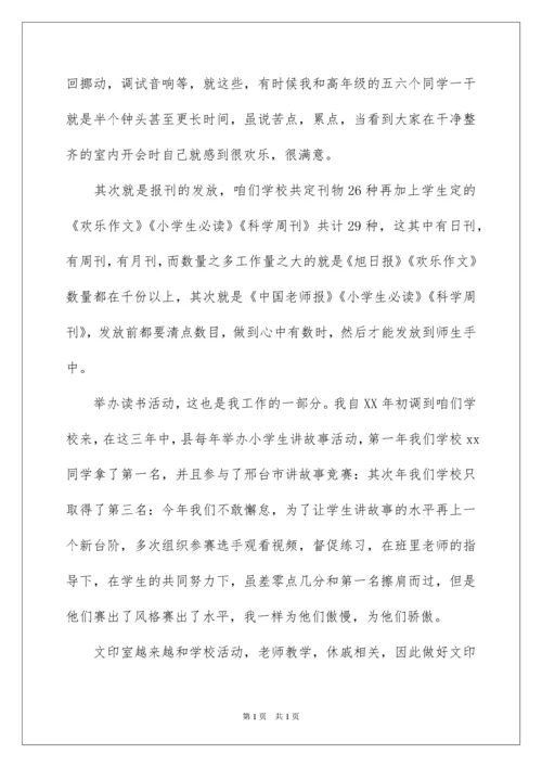 2022学校办公室主任述职报告_1.docx