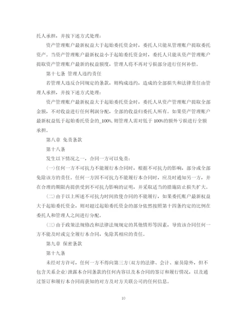 2023年资金委托管理合同.docx