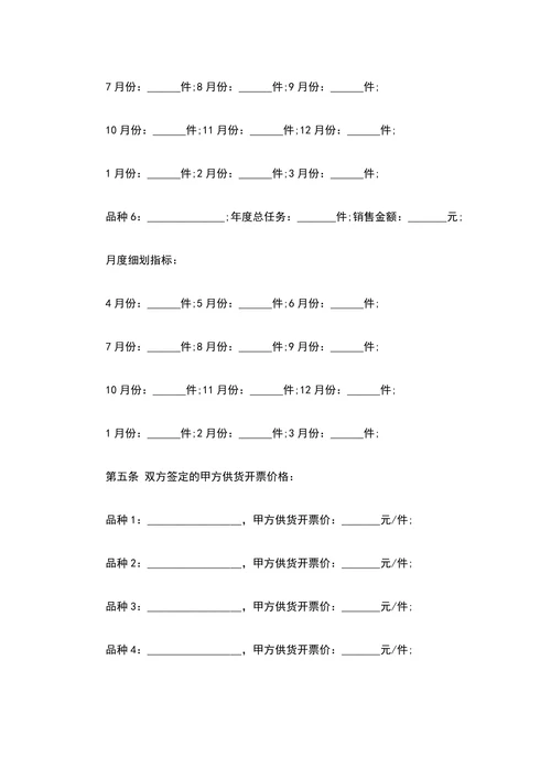酒类购销合同范本