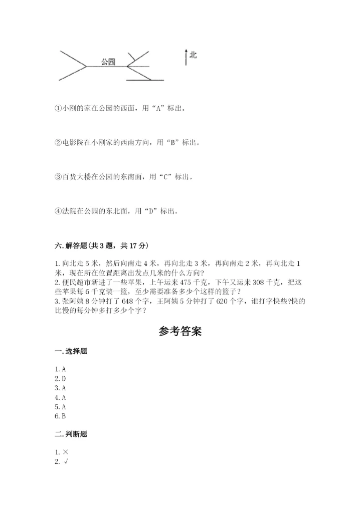 人教版三年级下册数学期中测试卷实验班.docx