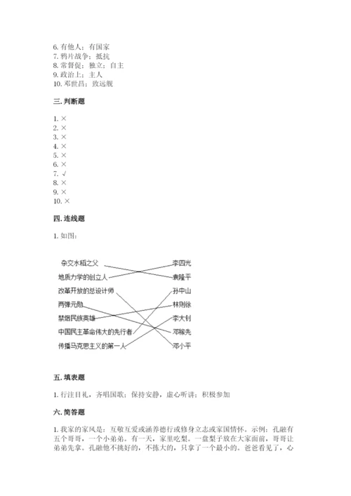 部编版五年级下册道德与法治期末测试卷a4版.docx