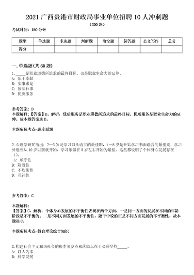 2021广西贵港市财政局事业单位招聘10人冲刺题