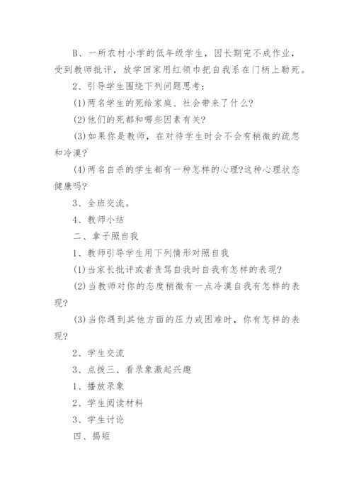 小学心理健康工作方案.docx