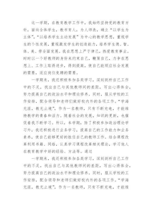 小学英语教师期末工作总结.docx