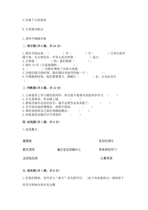 部编版二年级上册道德与法治期中测试卷含完整答案（夺冠系列）.docx