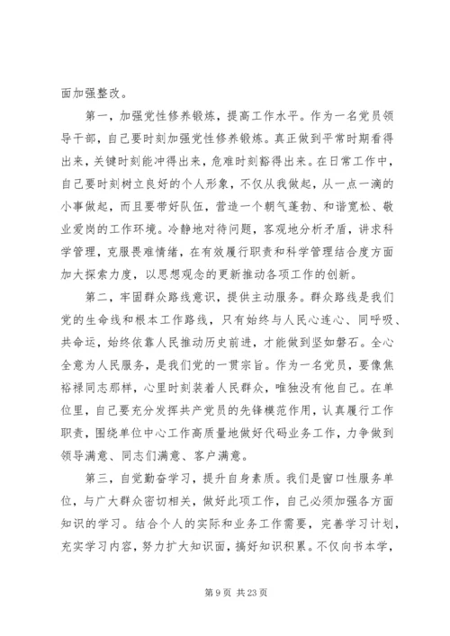 第一篇：四风问题民主生活会对照检查思想报告.docx