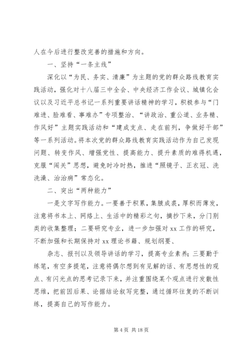 党的群众路线教育活动个人剖析整改措施.docx