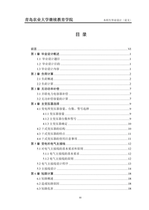 电气工程及其自动化毕业论文.docx