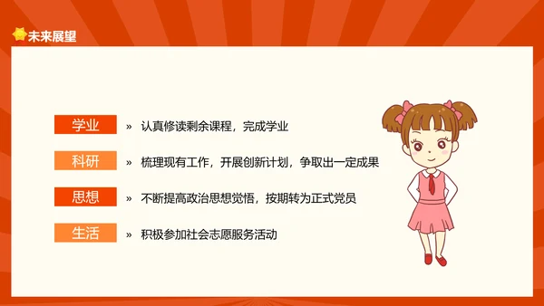 省三好学生竞选PPT模板