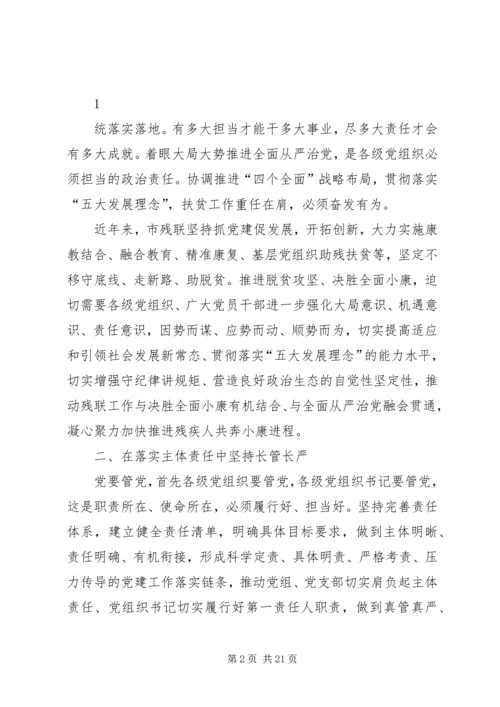 学习贯彻十九大坚持全面从严治党.docx