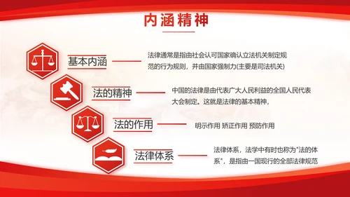 红色大气道德与法治工作总结PPT模板