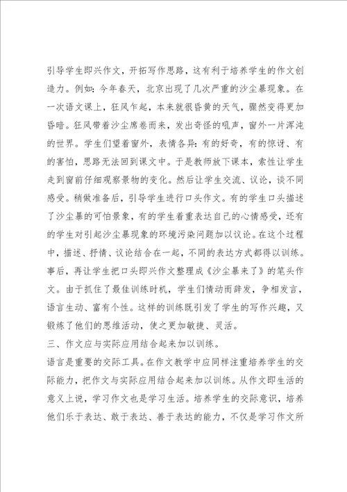 作文训练形式的多样性与综合性