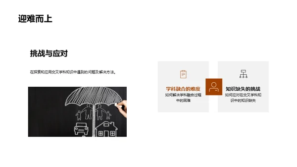 交叉学科之旅