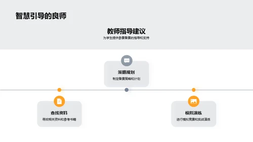 掌握技巧赢语文赛