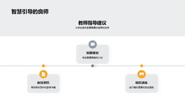 掌握技巧赢语文赛