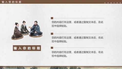 孔子诞辰，儒家文化PPT模板