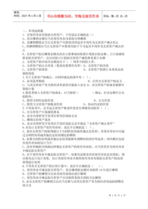 第七章无形资产及其他资产练习题.docx