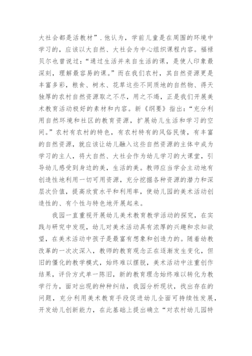 美术教育论文开题报告.docx