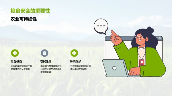 稻田生态与产量提升