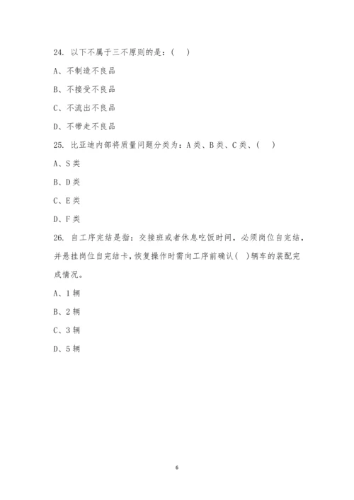 新员工入职培训考试-通用-1.docx