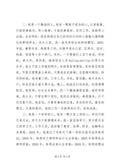 副主任竞聘演讲稿 (8).docx