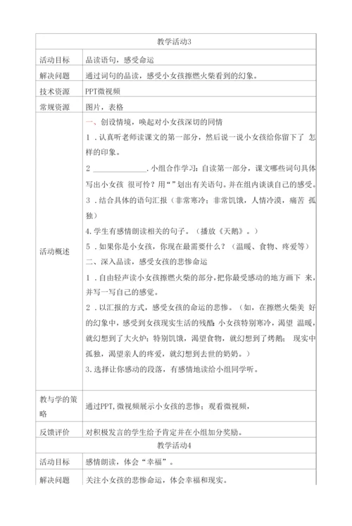 卖火柴的小女孩教学设计.docx