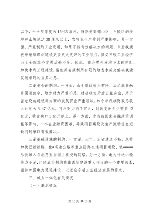 向省政府督察调研组的汇报 (3).docx