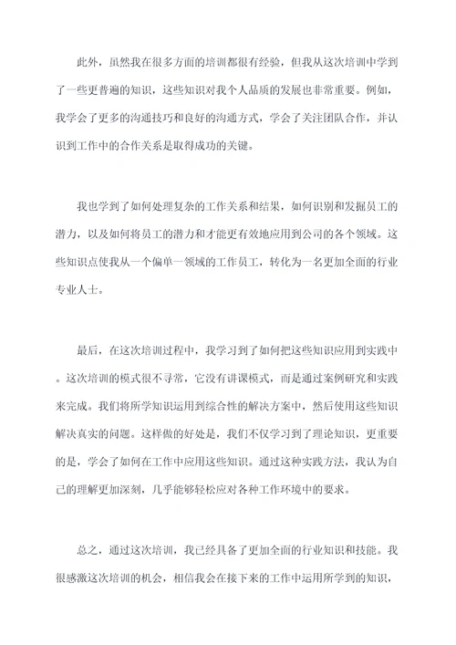 感觉统合培训心得体会总结