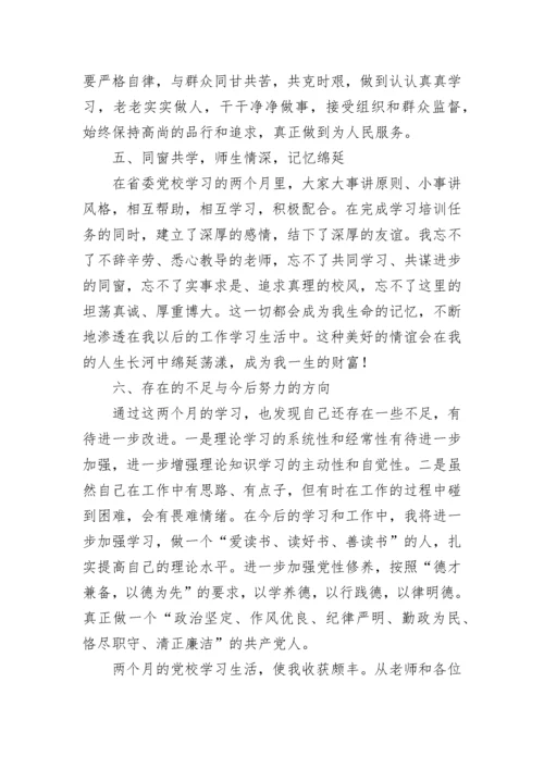 干部党校学习心得体会三篇.docx