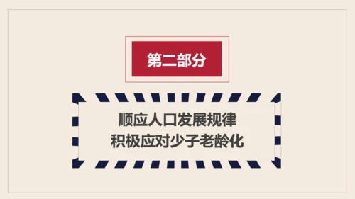 三胎生育政策解读促进人口出生率PPT模板