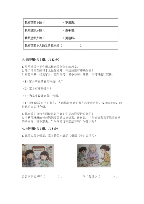 部编版二年级上册道德与法治期末测试卷附完整答案【典优】.docx