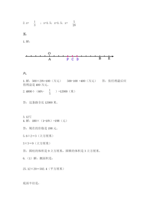 成都外国语学校小升初数学试卷（实用）.docx