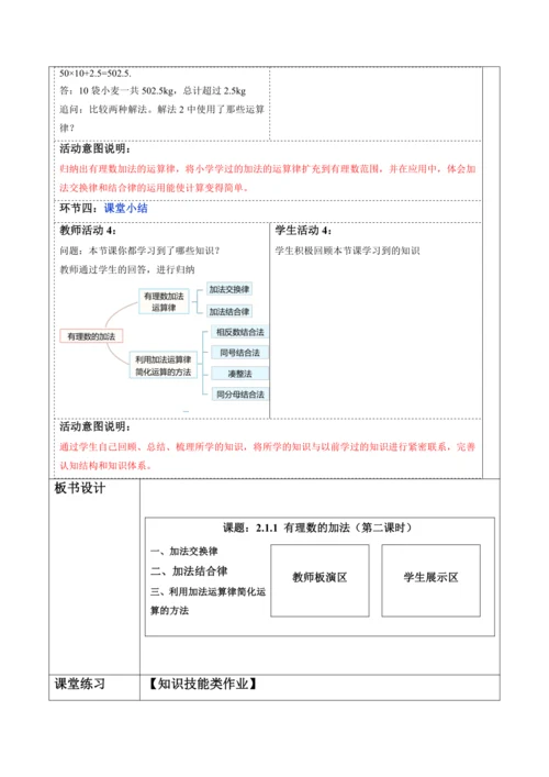 2.1.1 有理数的加法（第二课时）-教案