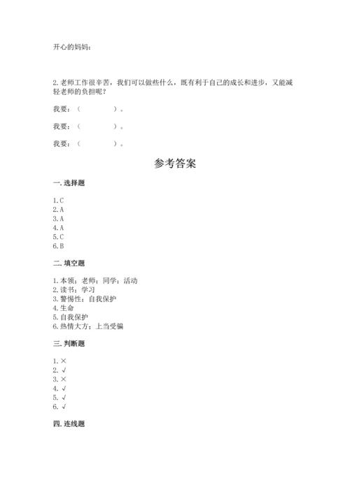 部编版三年级上册道德与法治期末测试卷及参考答案（综合卷）.docx