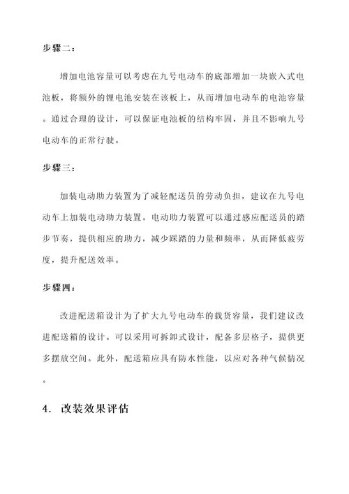 九号电动车送外卖改装方案
