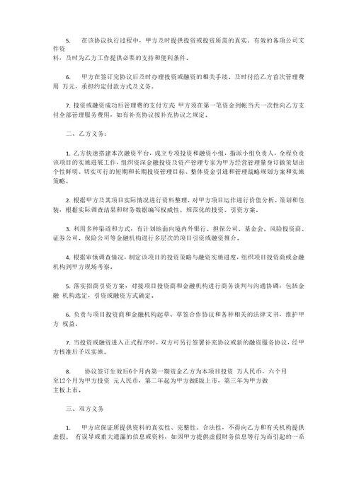 金融合作框架协议书范本