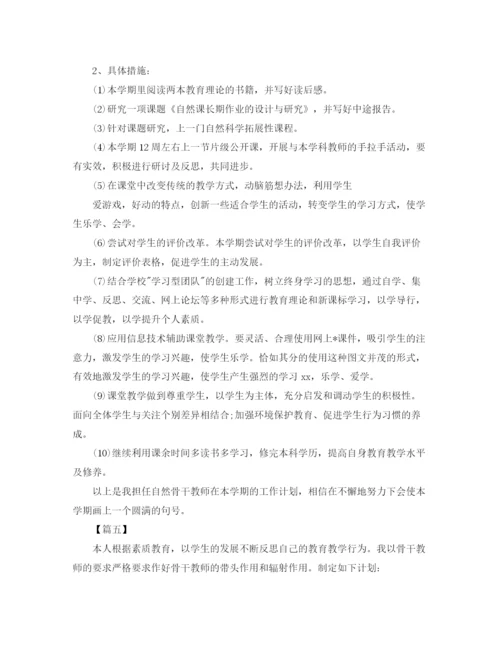 精编之骨干教师个人学习计划书.docx