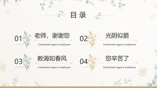 我心中的好老师教师节动态PPT模板