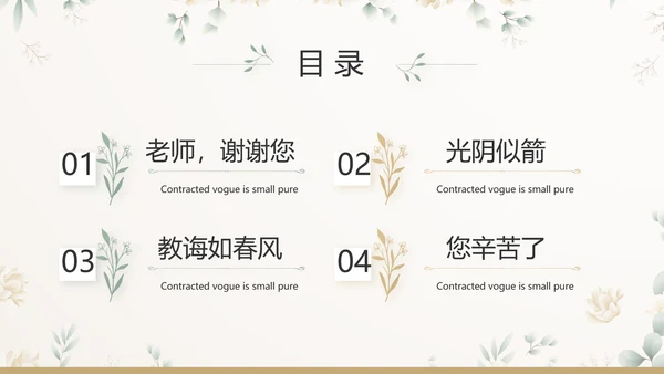 我心中的好老师教师节动态PPT模板