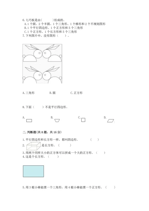 西师大版一年级下册数学第三单元 认识图形 测试卷及答案一套.docx