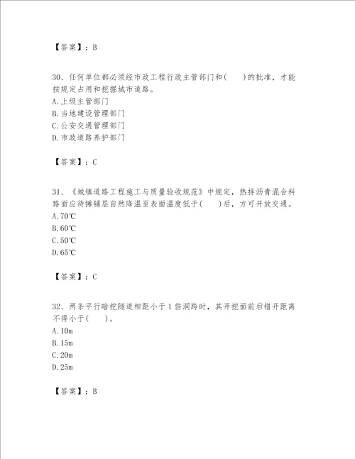 一级建造师之一建市政公用工程实务题库培优