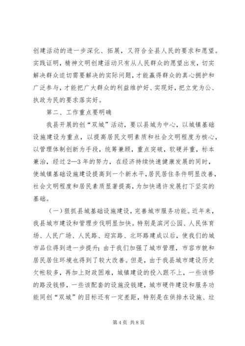在全县创建文明卫生县城工作动员大会上的讲话.docx